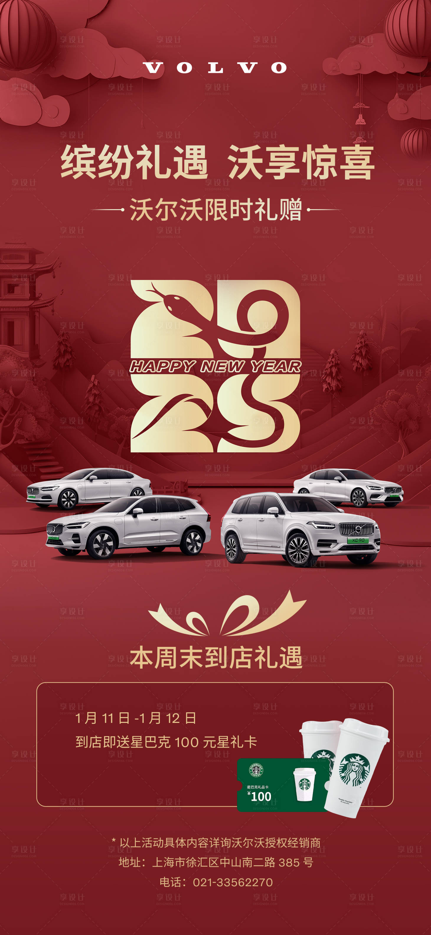 源文件下載【享設計】搜索編號：56070028612893009【汽車新春活動政策海報】