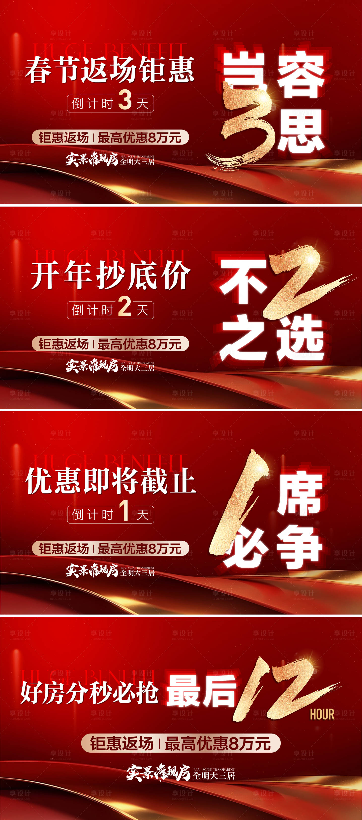 源文件下載【優惠倒計時海報】編號：24880029035828812