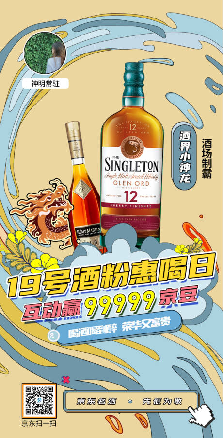 源文件下载【酒水插画系列海报】编号：87700028868582546