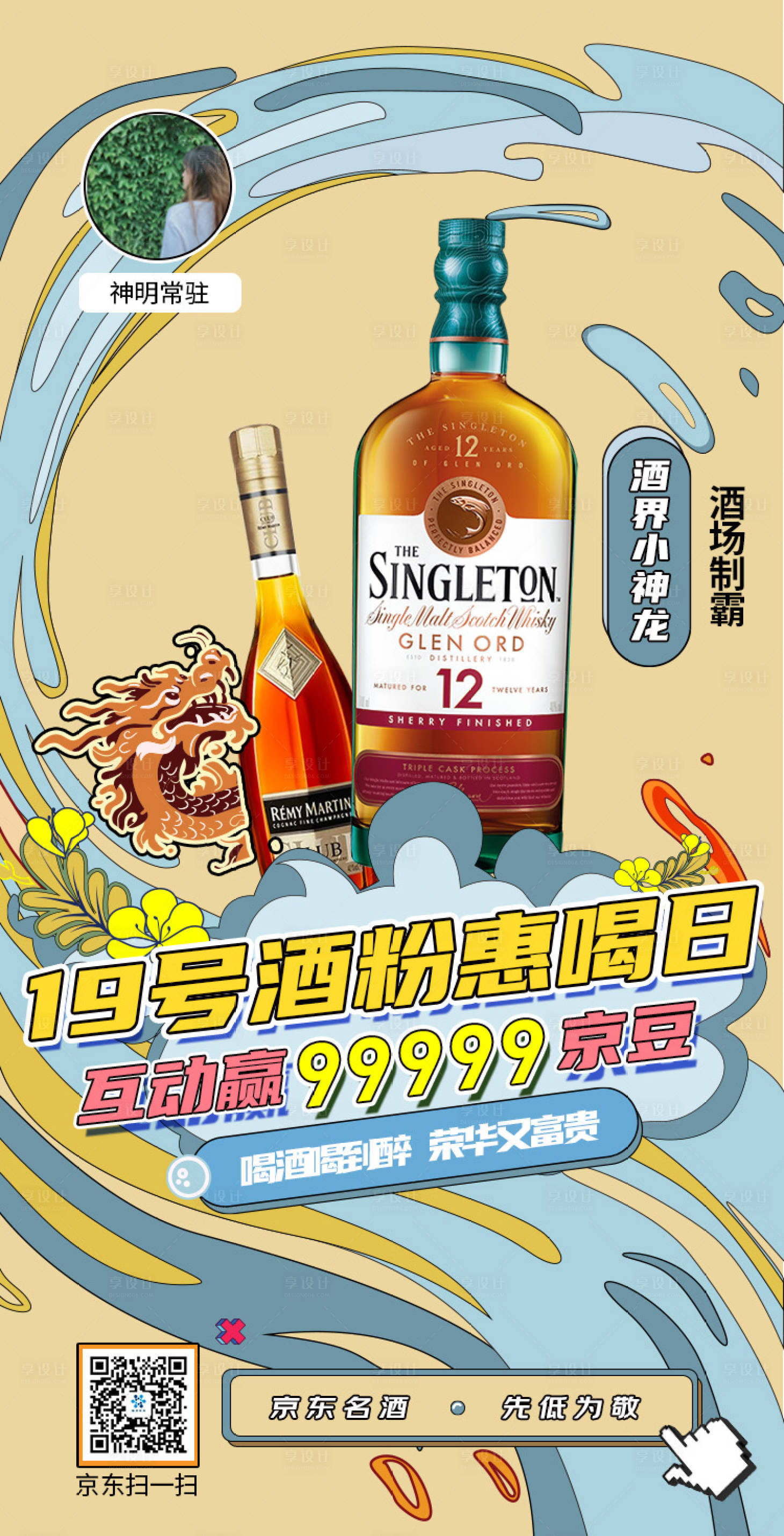 源文件下載【享設計】搜索編號：87700028868582546【酒水插畫系列海報】