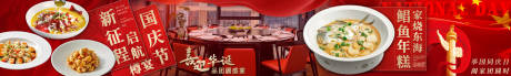源文件下载【餐饮国庆节商户通】编号：57200028916563688