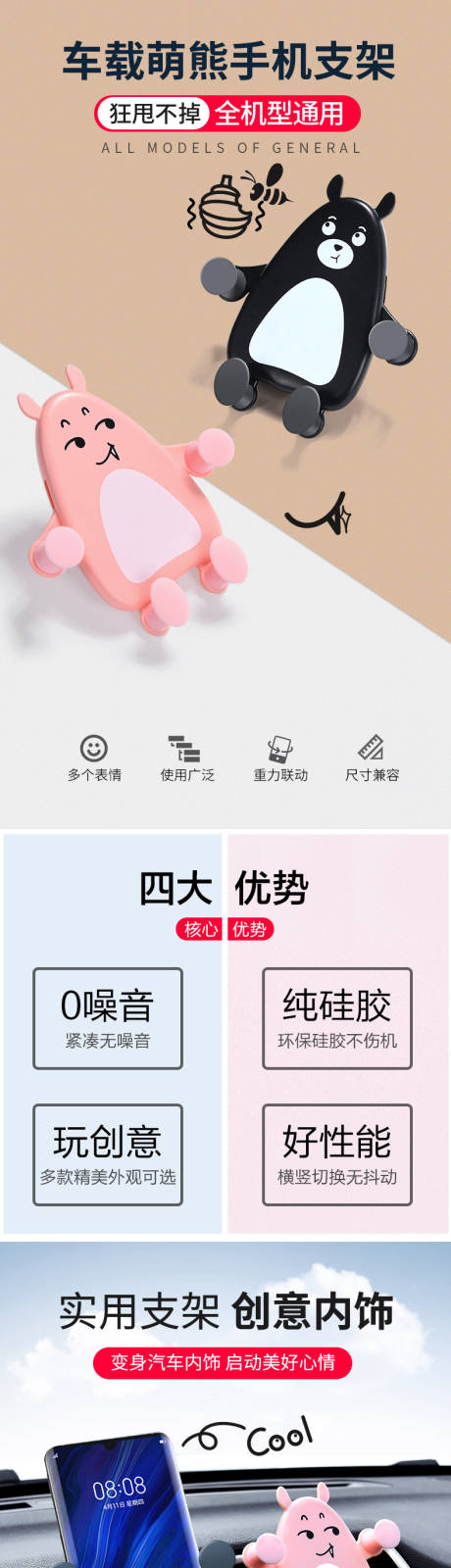 车载手机支架详情页卡通车品