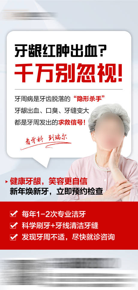 口腔健康科普海报