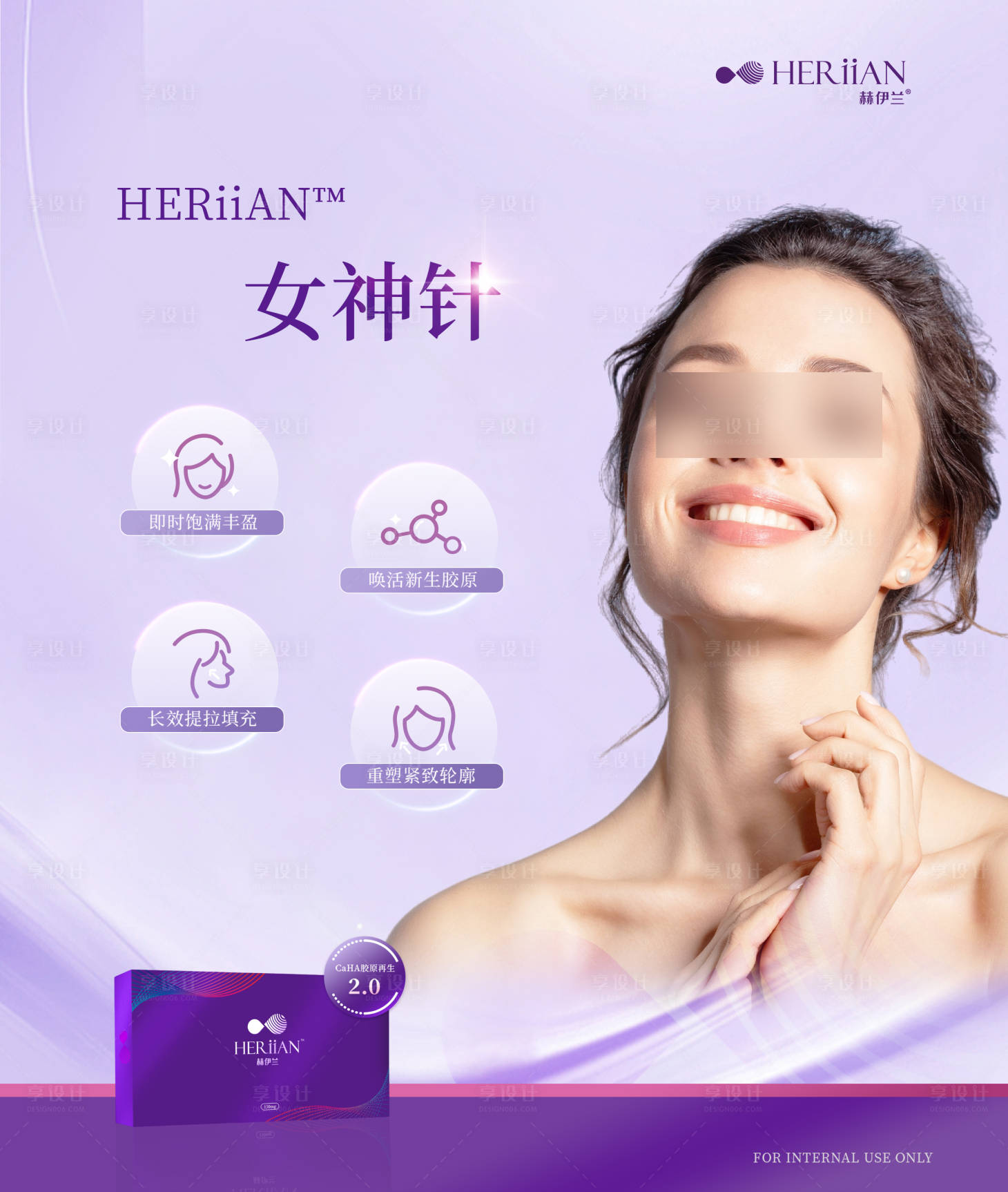 源文件下載【享設(shè)計(jì)】搜索編號(hào)：73350028972049123【赫伊蘭女神針kv宣傳海報(bào)】