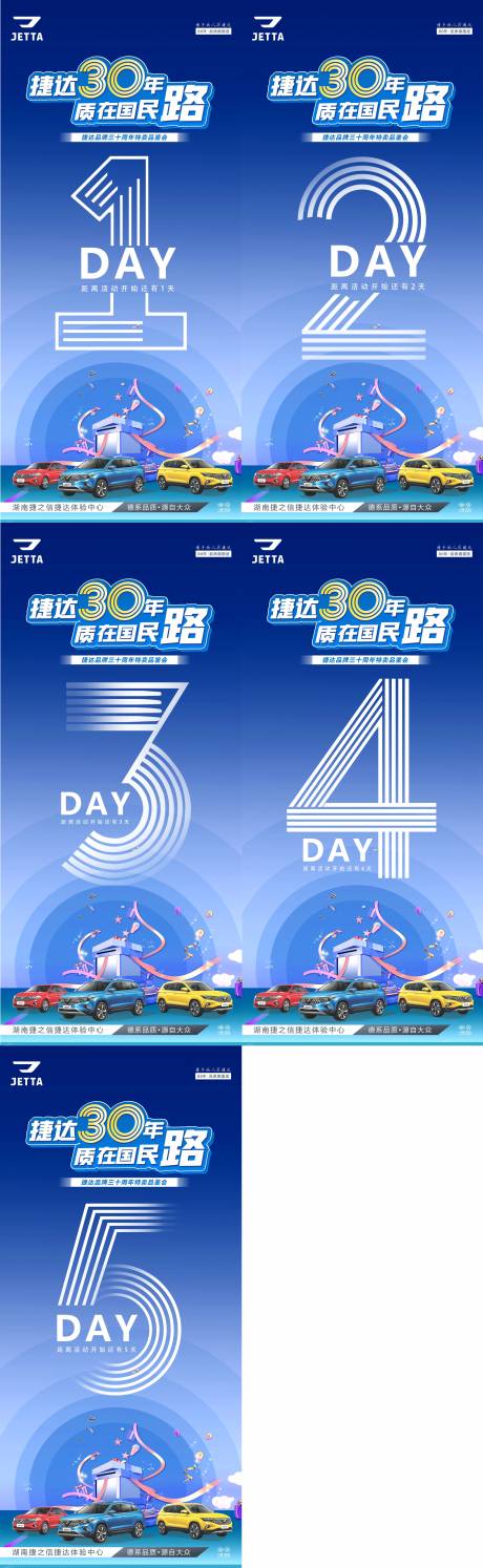 源文件下载【享设计】搜索编号：11800028630641485【汽车周年倒计时海报系列】