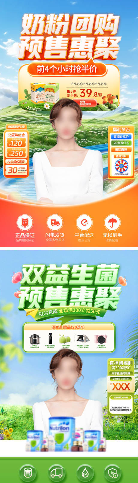源文件下载【直播间露营母婴奶粉婴幼儿益生菌海报】编号：63930029021703300
