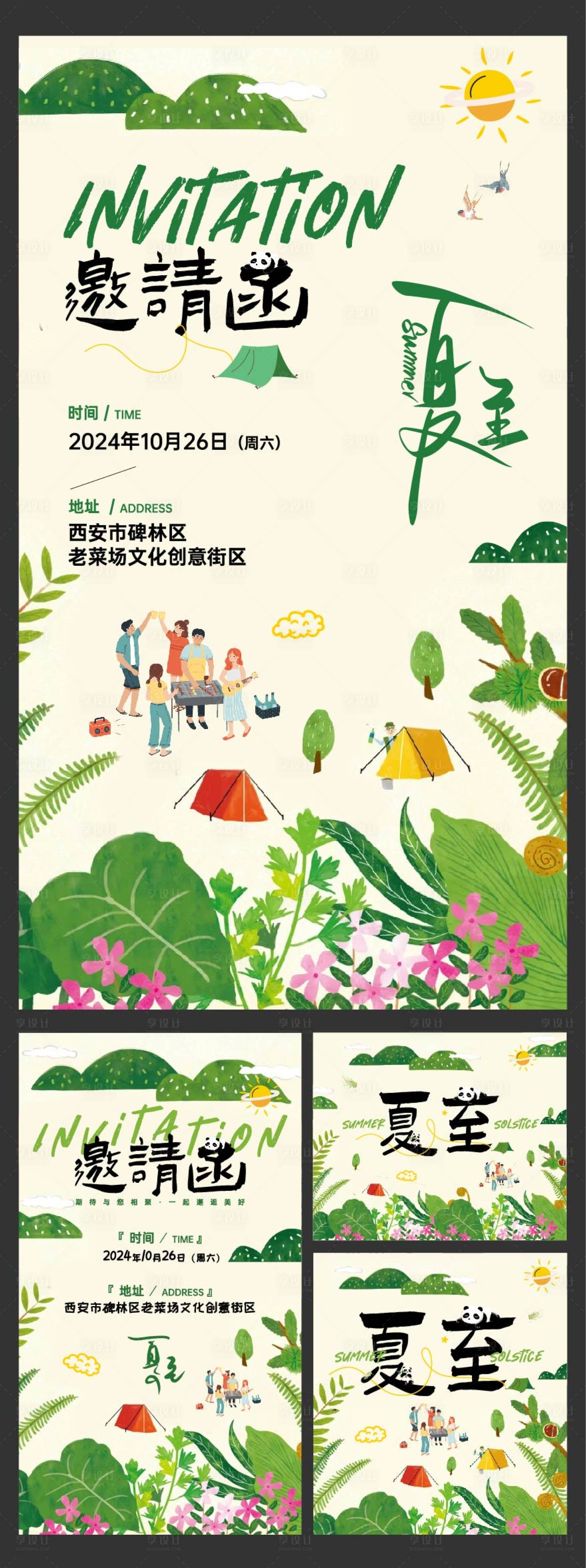 源文件下载【享设计】搜索编号：39510028663703484【夏季日系邀请函】
