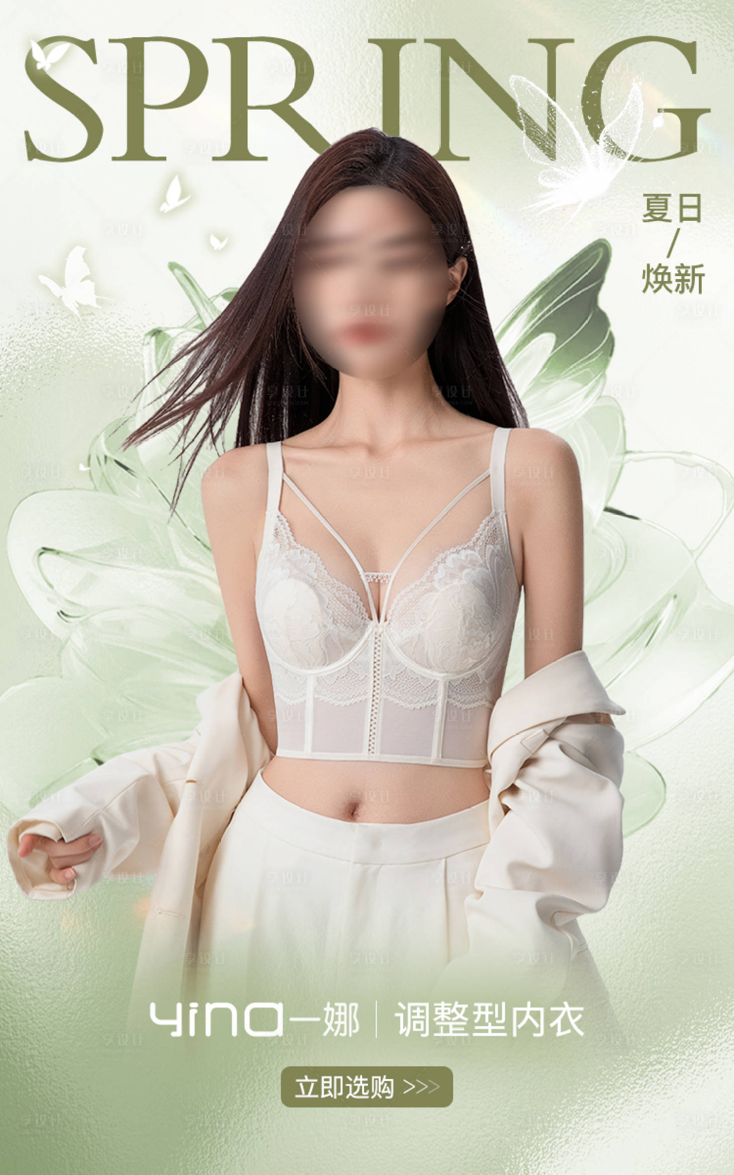 源文件下載【享設計】搜索編號：22230028799456118【內衣春日煥新海報】
