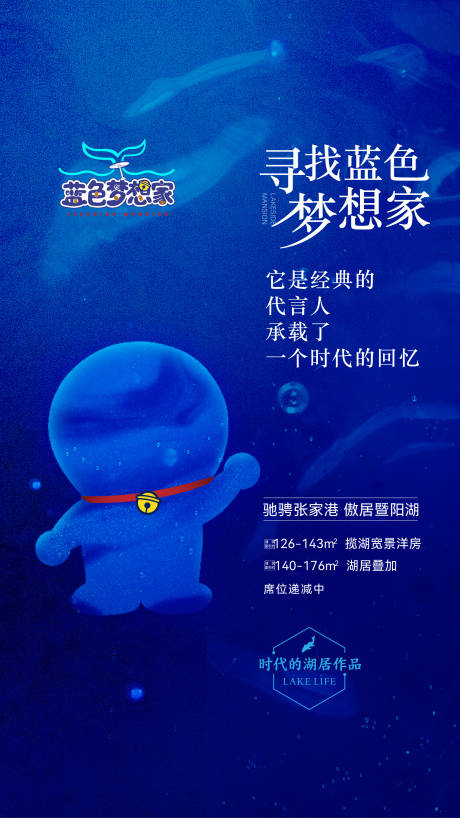 蓝色梦想家海报