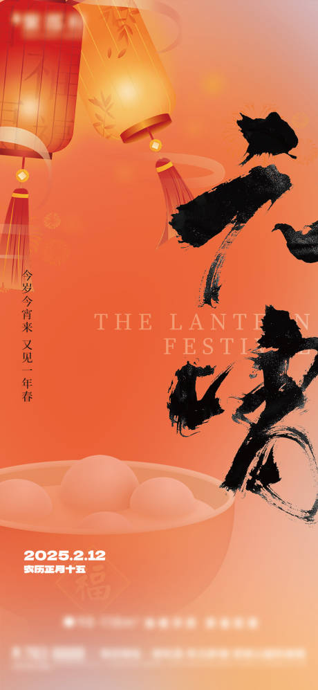 源文件下载【元宵节海报】编号：62390028642239949