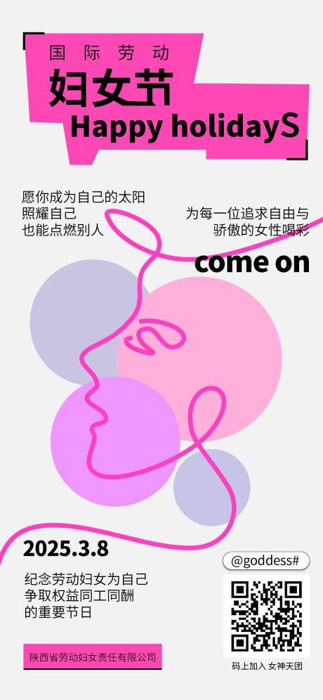 妇女节