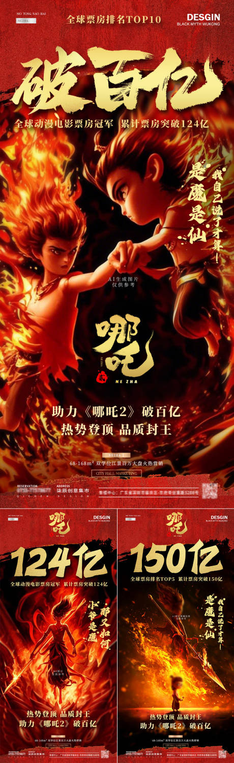 哪吒2破百亿电影排行AI图片海报