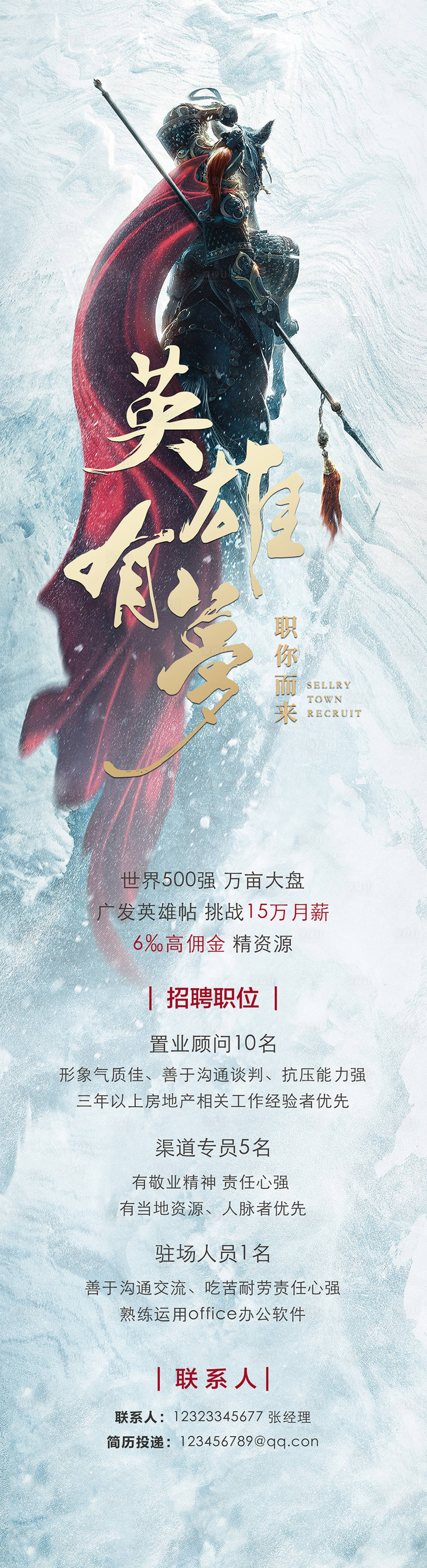 源文件下载【享设计】搜索编号：29280028765376243【地产招聘海报】