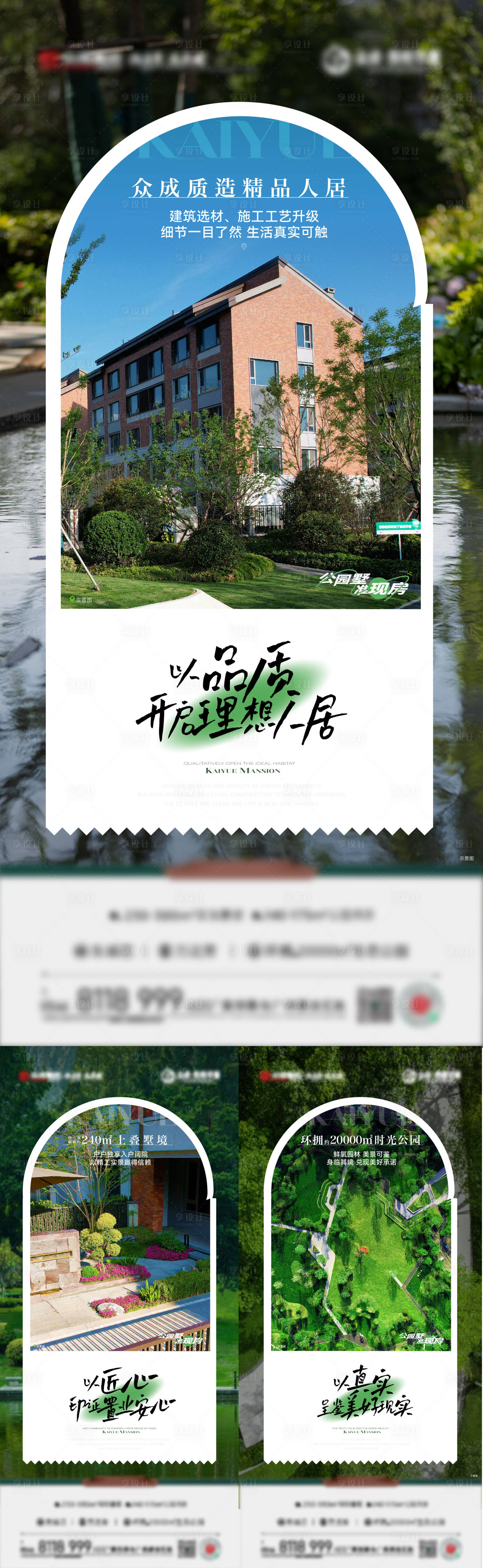 源文件下載【享設(shè)計】搜索編號：91700028890643989【洋房實景價值刷屏】