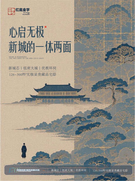 源文件下载【新中式品牌推广海报】编号：63830029025082488