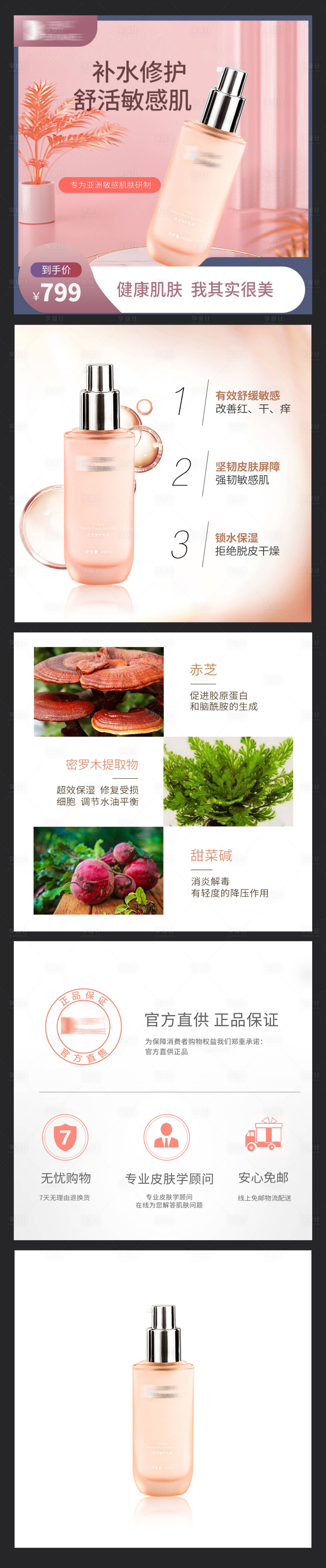 源文件下载【化妆品产品电商首页】编号：66230028731936153