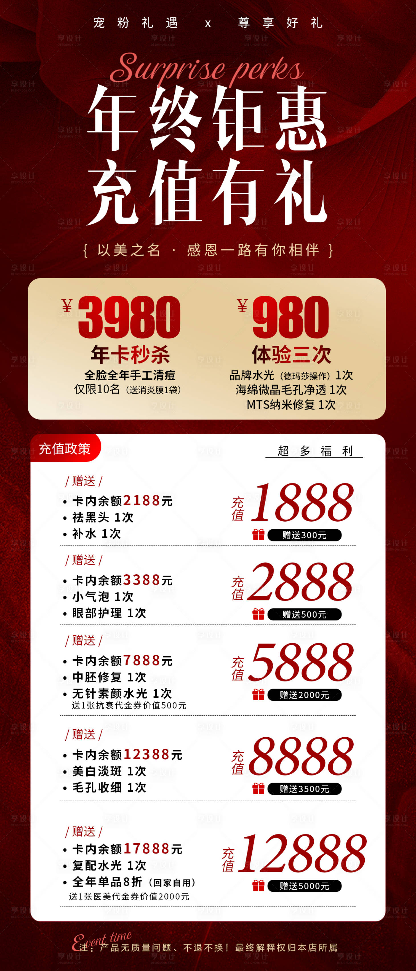 源文件下載【享設(shè)計】搜索編號：40510029039539572【美業(yè)活動卡項海報】