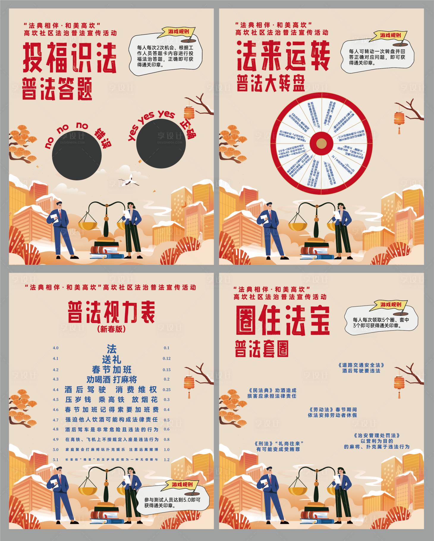 源文件下载【普法活动系列海报】编号：89480028693687624