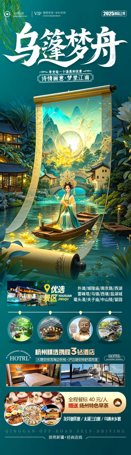 源文件下載【江南華東旅游海報】編號：41020029066156785