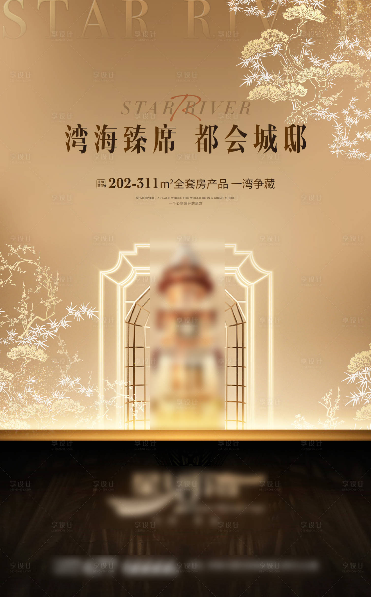 源文件下载【享设计】搜索编号：68540028606205015【地产提案主形象海报】