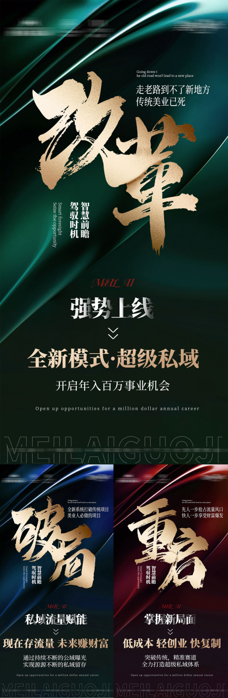 源文件下載【享設計】搜索編號：34550028782046337【醫美招商造勢海報】