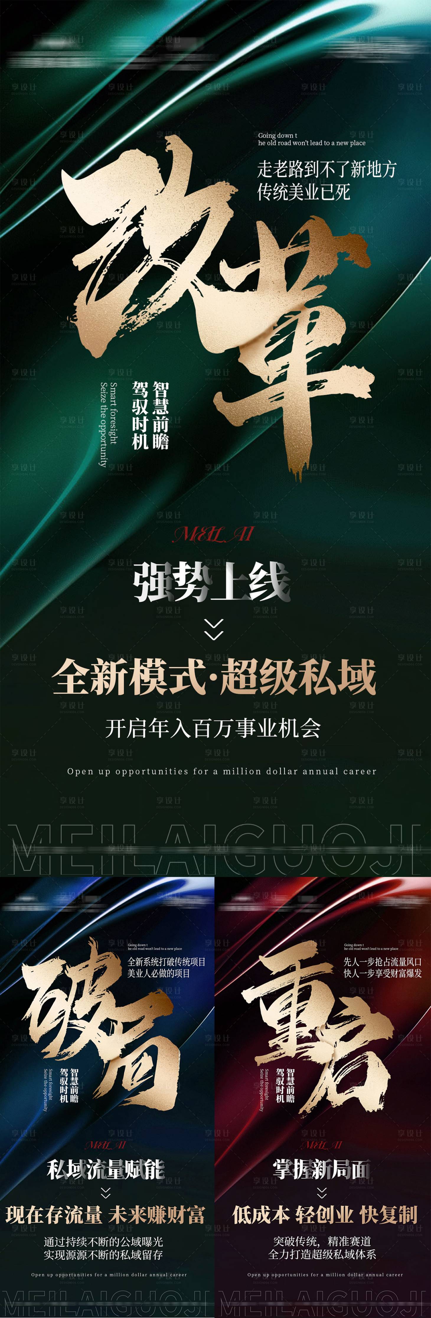 源文件下載【享設計】搜索編號：34550028782046337【醫美招商造勢海報】