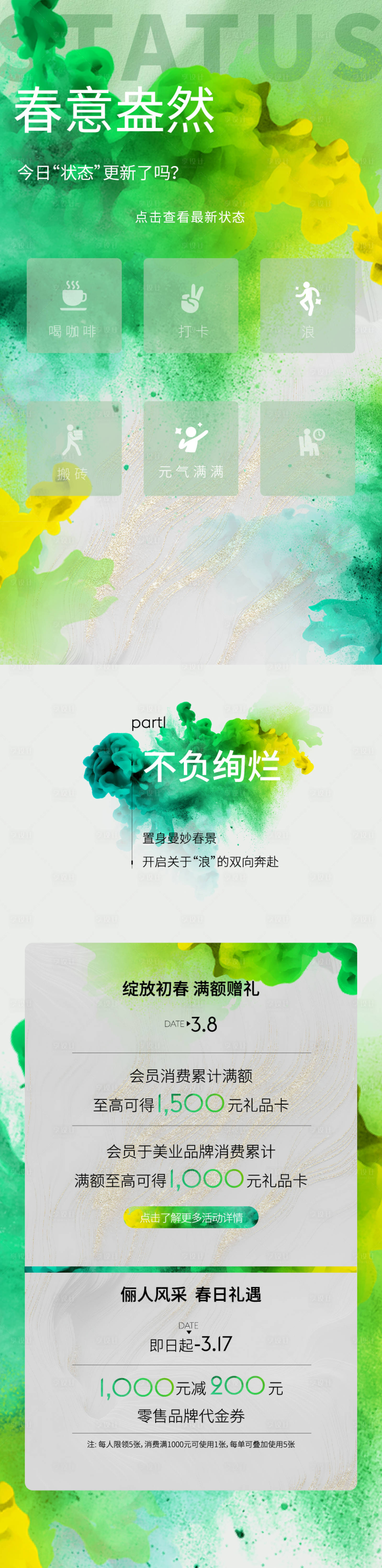 源文件下載【享設計】搜索編號：23200028998824485【春季長圖】