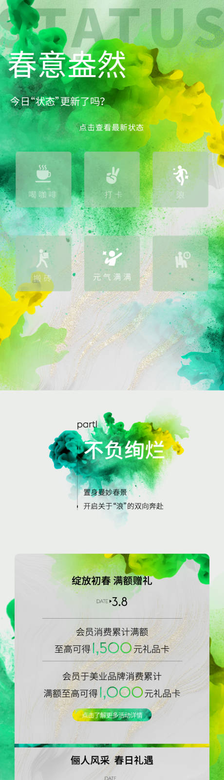 春季长图