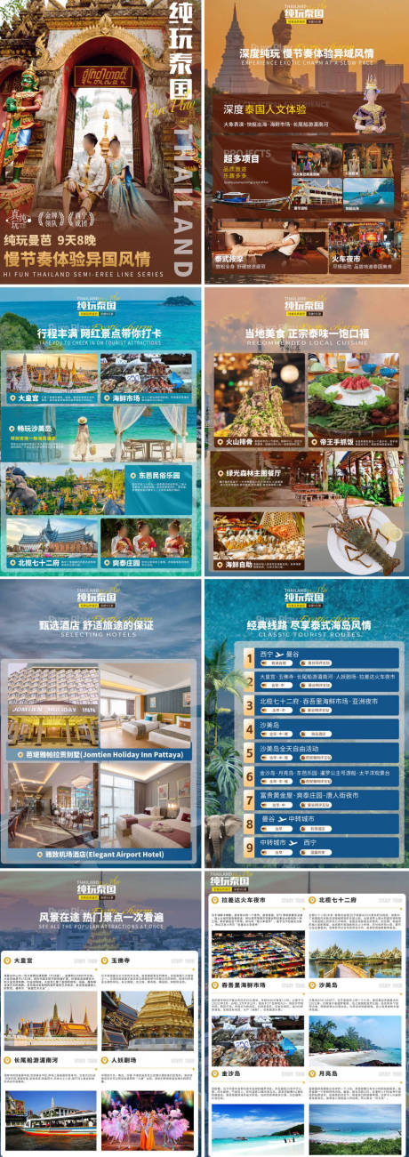 源文件下載【純玩泰國(guó)行程美化系列海報(bào)】編號(hào)：60150028821998575