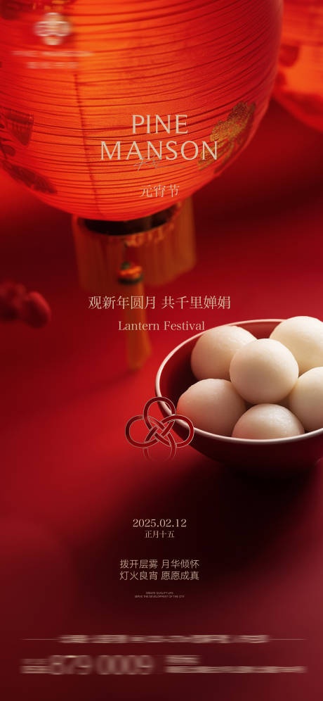 源文件下载【享设计】搜索编号：77130028734305597【元宵节海报】