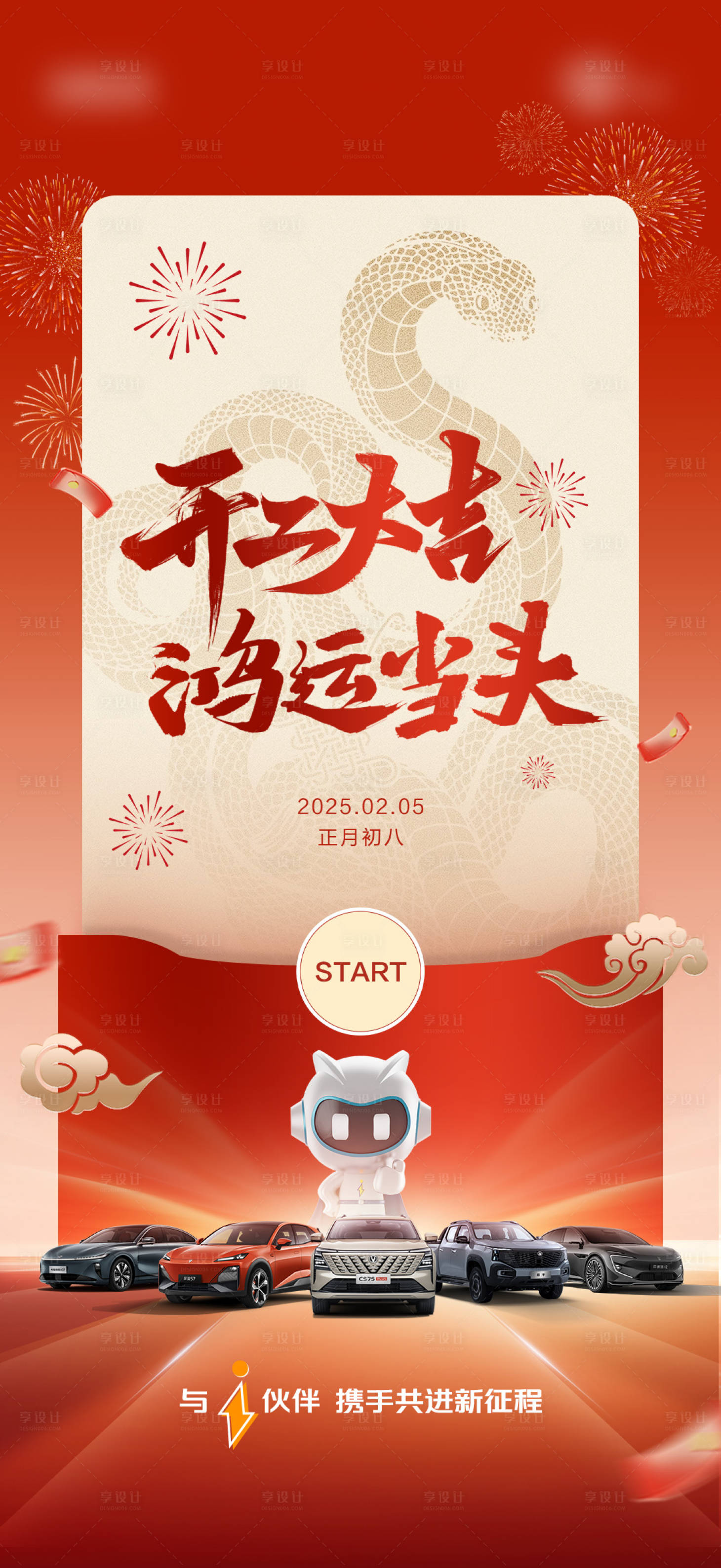 源文件下載【享設計】搜索編號：49140028922155299【汽車開工大吉】