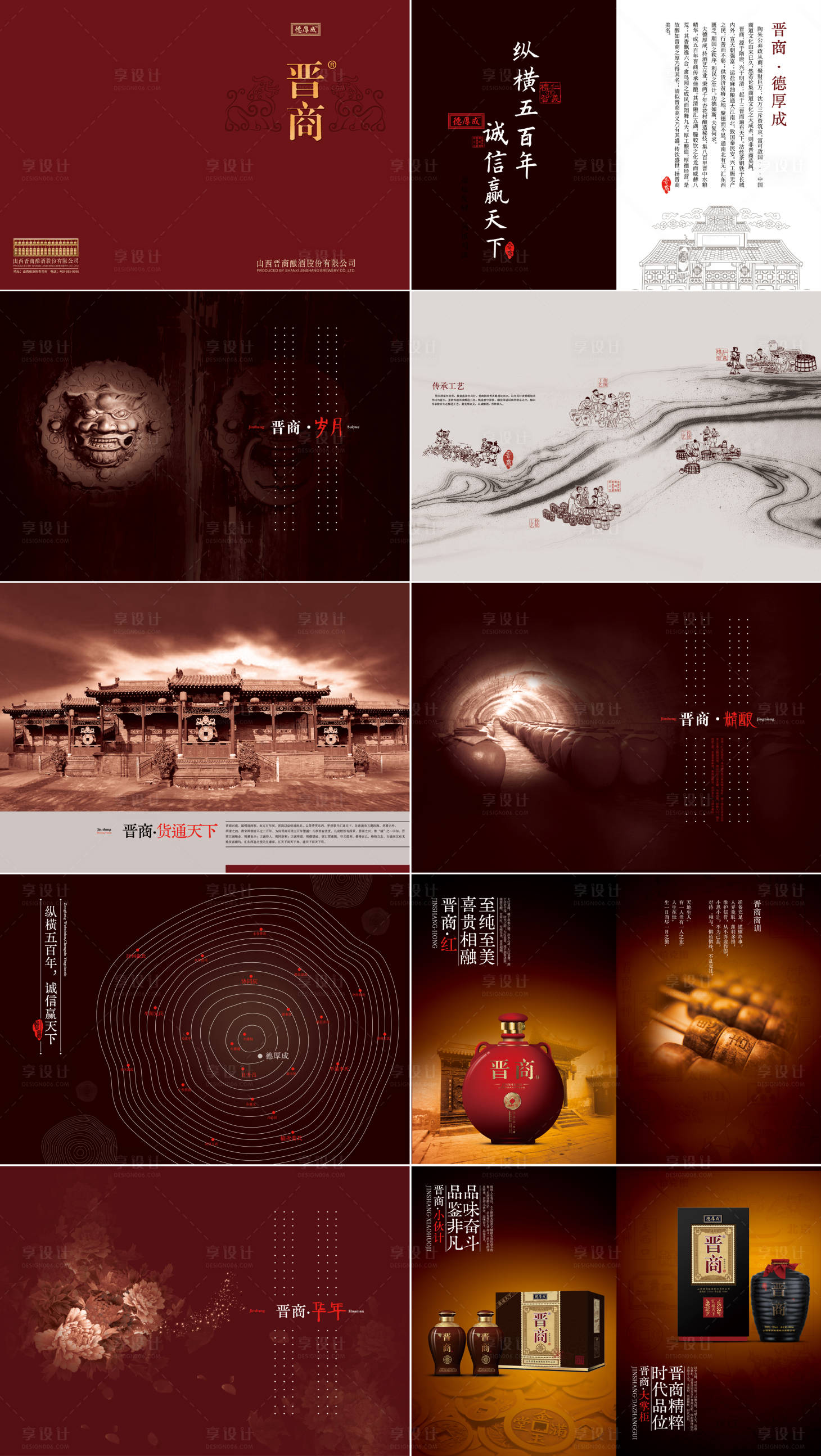 源文件下載【享設(shè)計(jì)】搜索編號：26270028918591372【晉商酒宣傳畫冊宣傳冊】