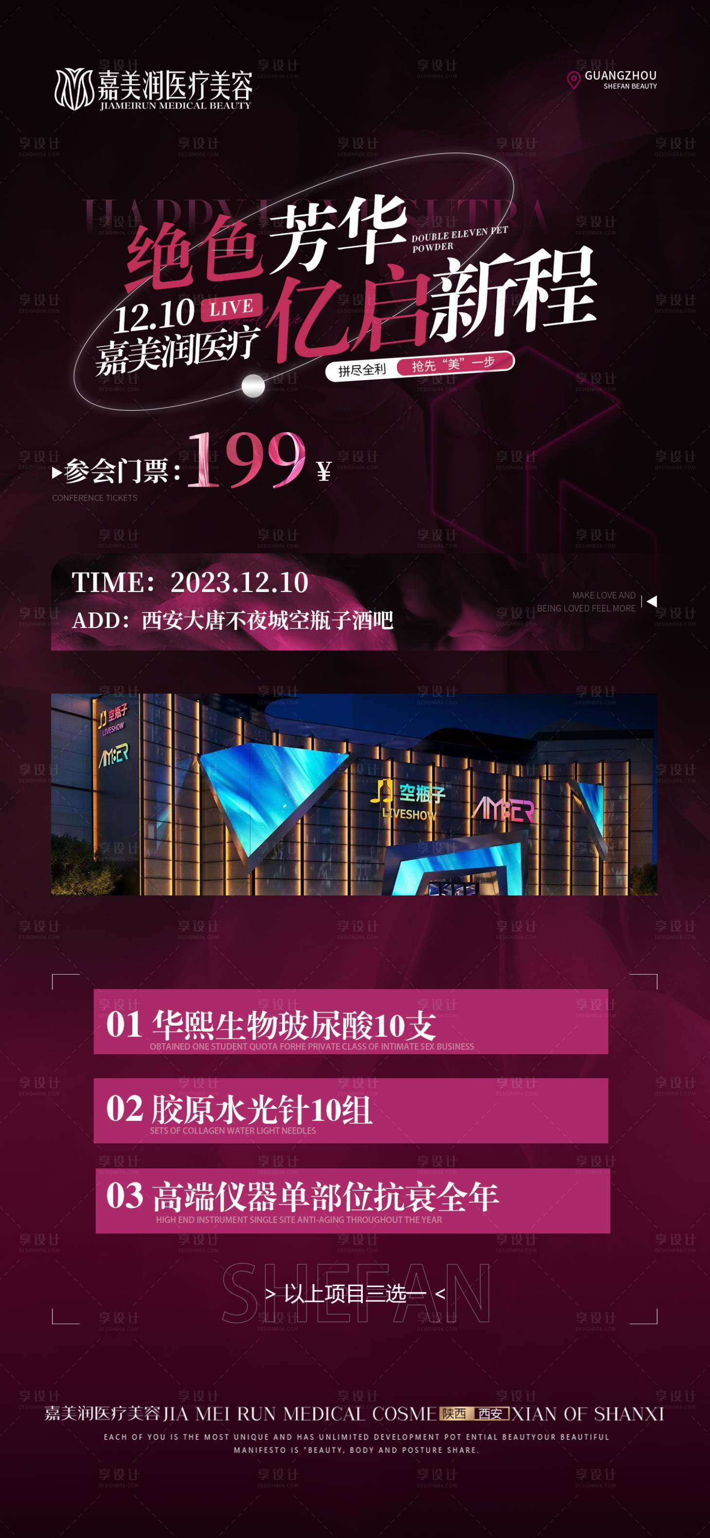 源文件下載【享設計】搜索編號：49190028766936094【醫美會議門票】