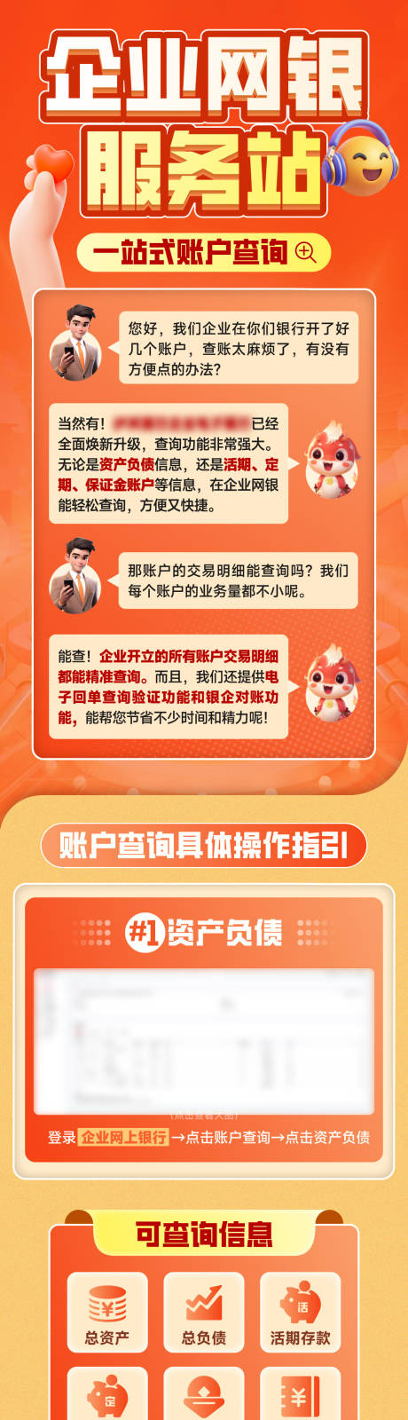 网银服务站长图