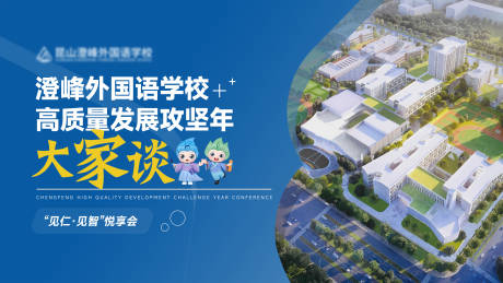 源文件下载【享设计】搜索编号：35660028878643957【学校展板】