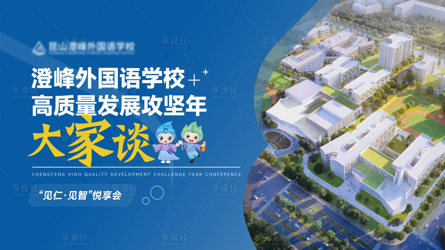 源文件下载【享设计】搜索编号：35660028878643957【学校展板】