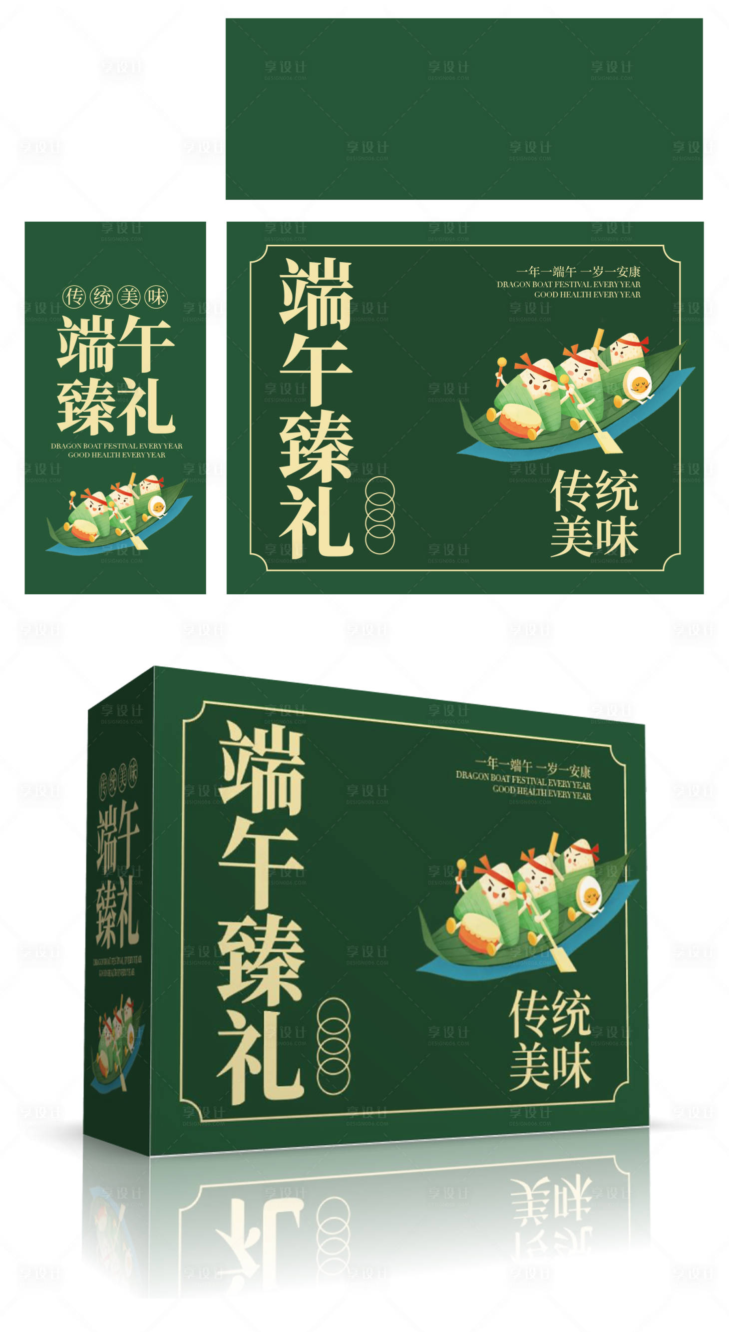 源文件下载【端午粽子礼盒】编号：39900028750974624