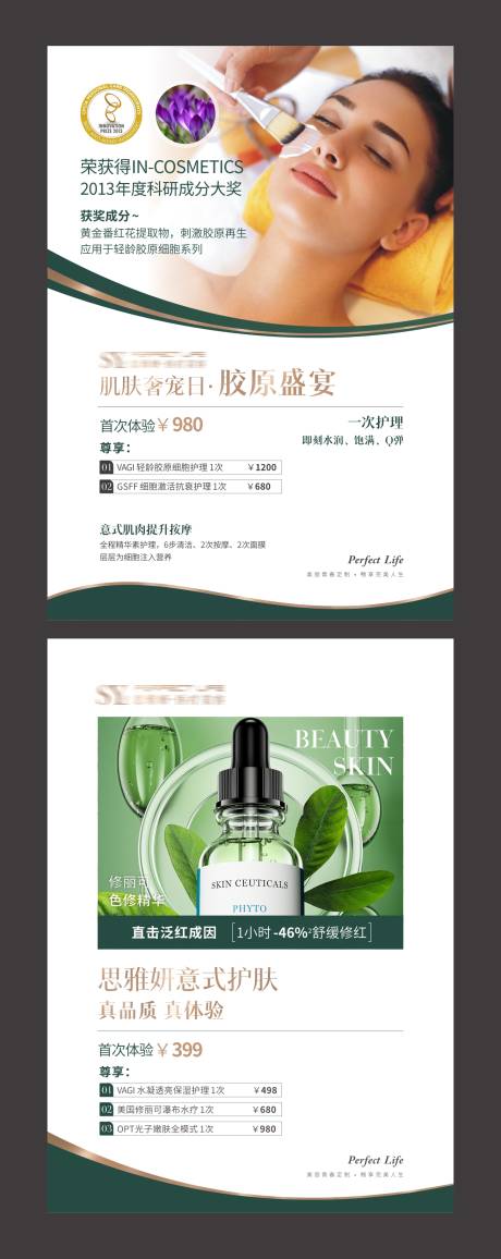 源文件下载【医美美容方案价牌台卡】编号：38970028863775884