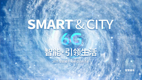 未来城市kv 6g生活