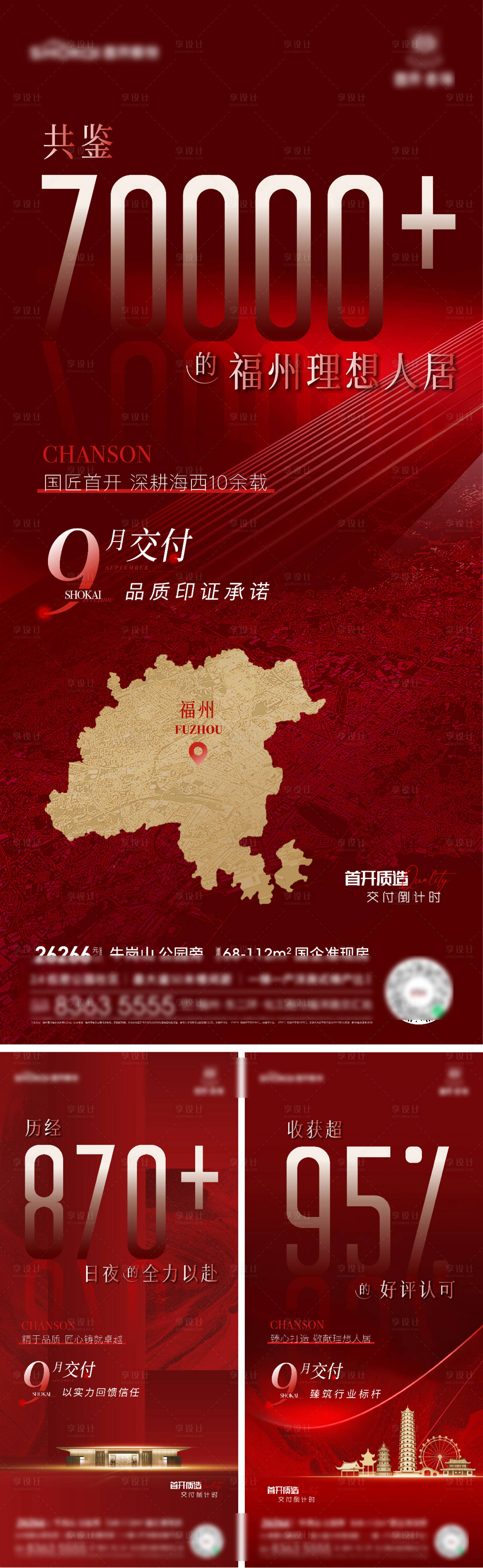 源文件下載【享設計】搜索編號：30390029064893441【地產交付價值刷屏系列海報】