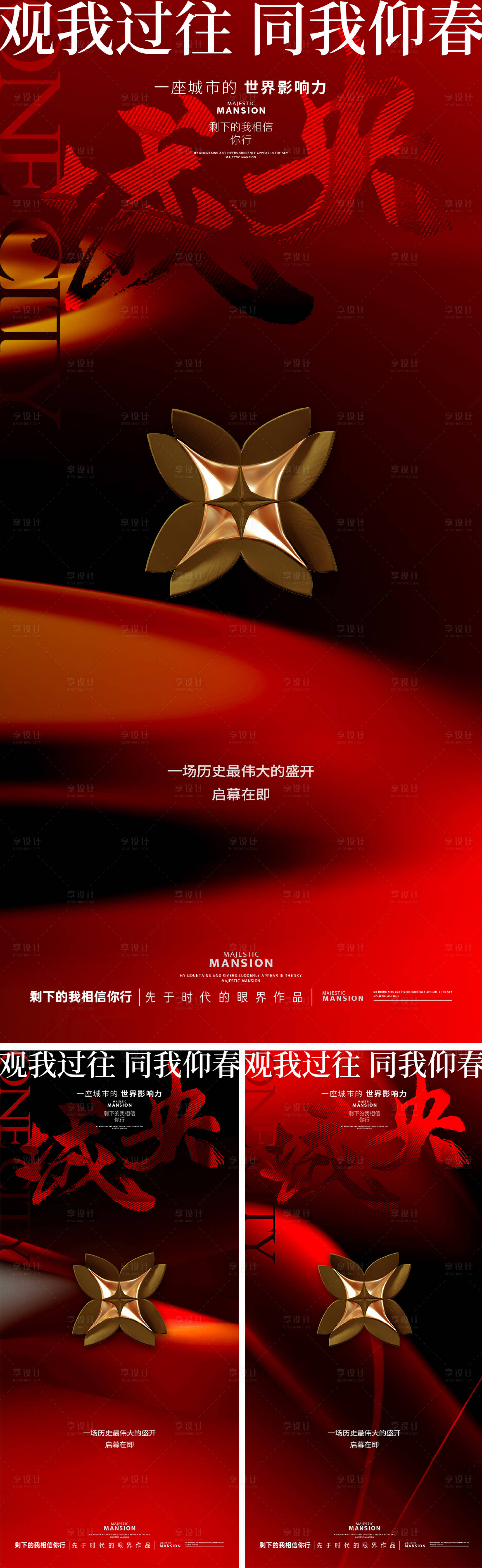 源文件下载【享设计】搜索编号：13270028730001171【热销盛放海报】