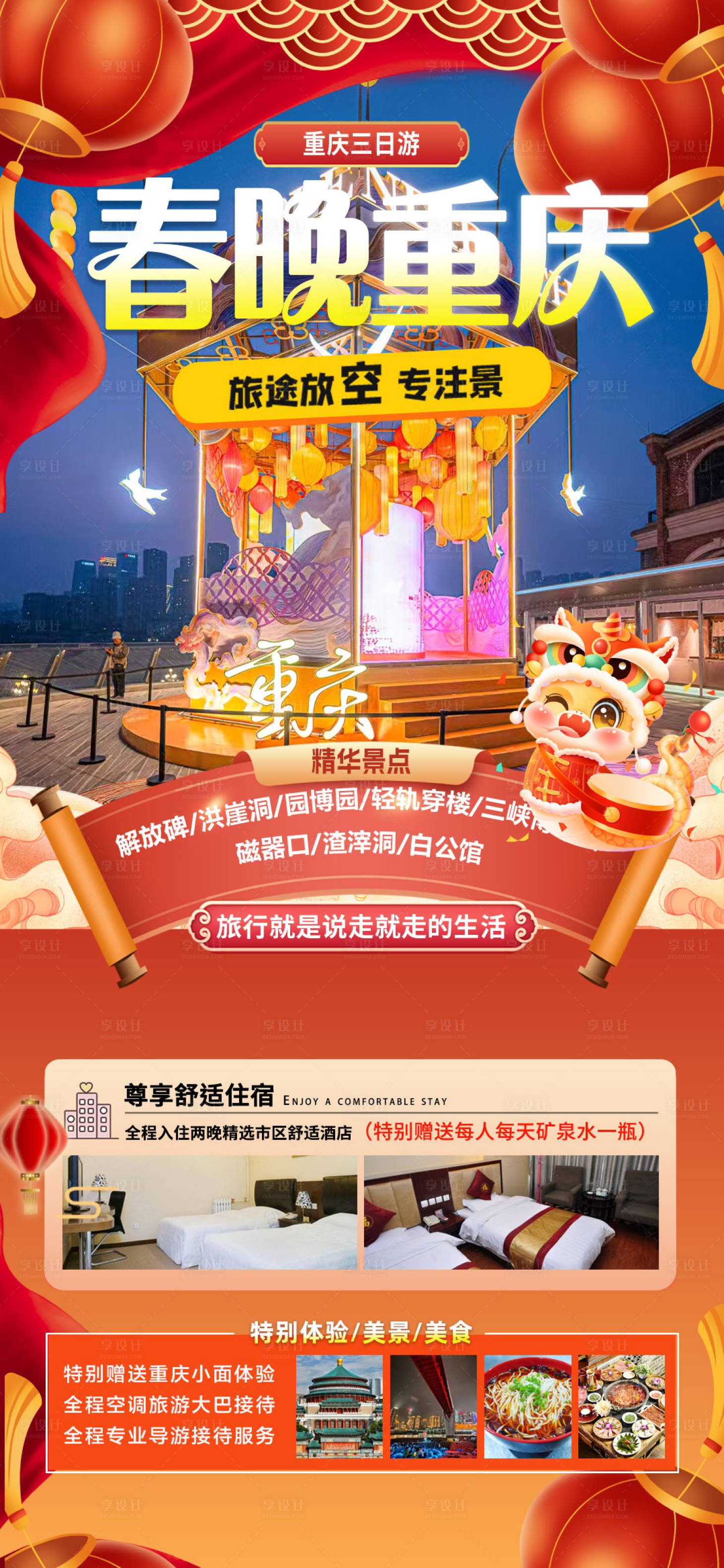 源文件下载【享设计】搜索编号：45680028699657782【春晚重庆】