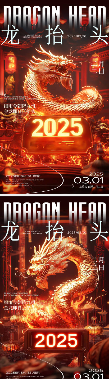 源文件下載【二月二地產酒吧潮流龍抬頭海報】編號：43600028975426070
