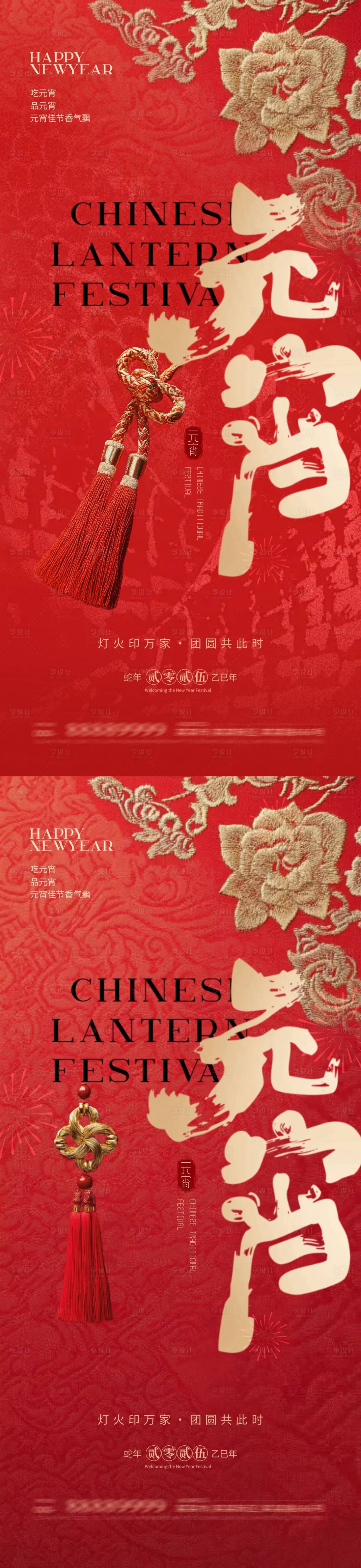 源文件下載【地產元宵節新中式海報】編號：16270028595925033
