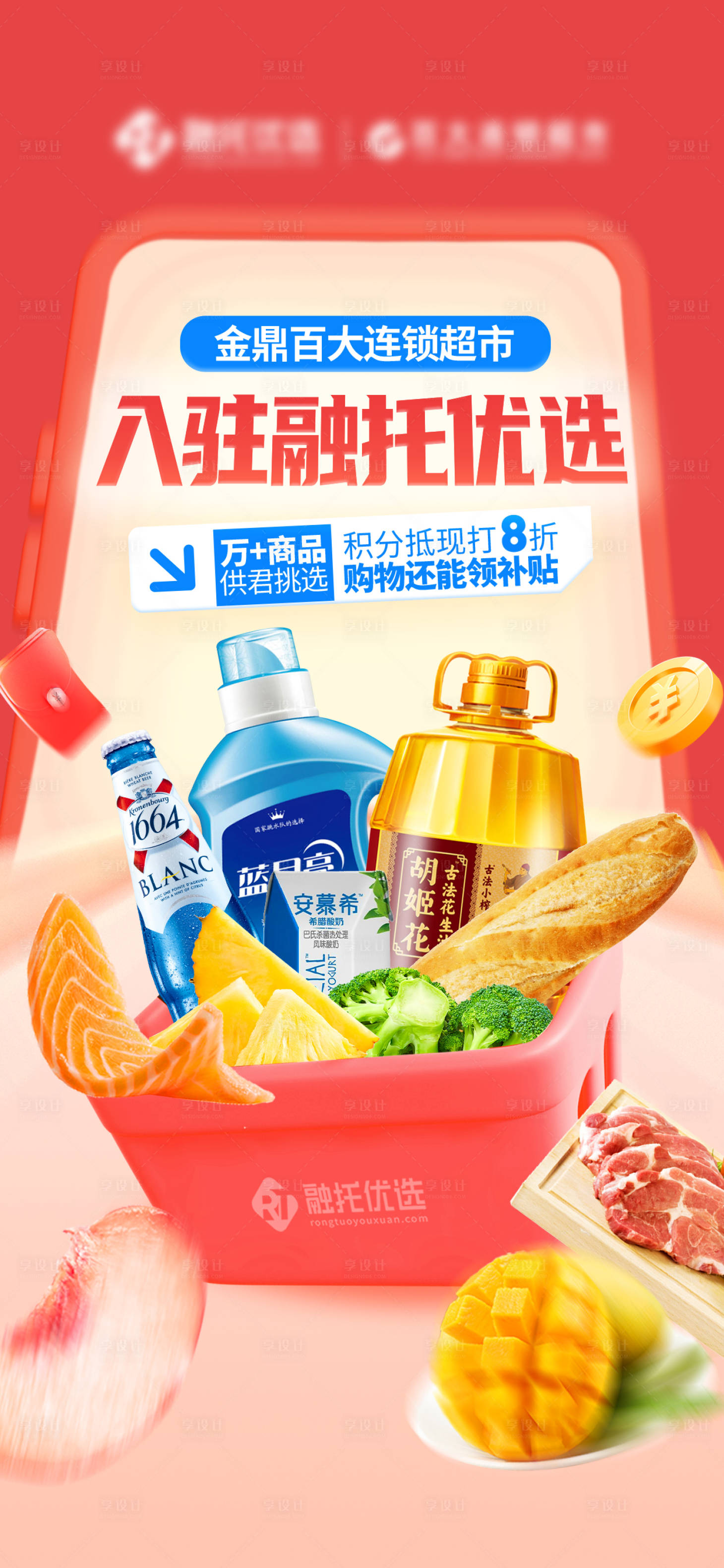 源文件下载【享设计】搜索编号：60510028655486747【生鲜超市电商app营销宣传海报】