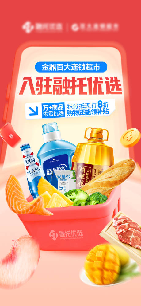 生鲜超市电商app营销宣传海报