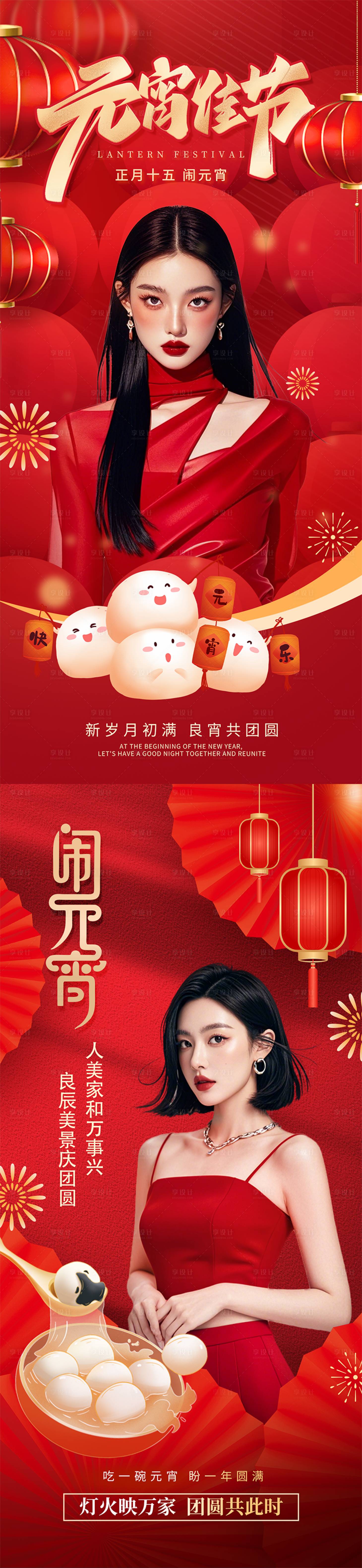 源文件下载【享设计】搜索编号：61650028614604081【元宵节海报】