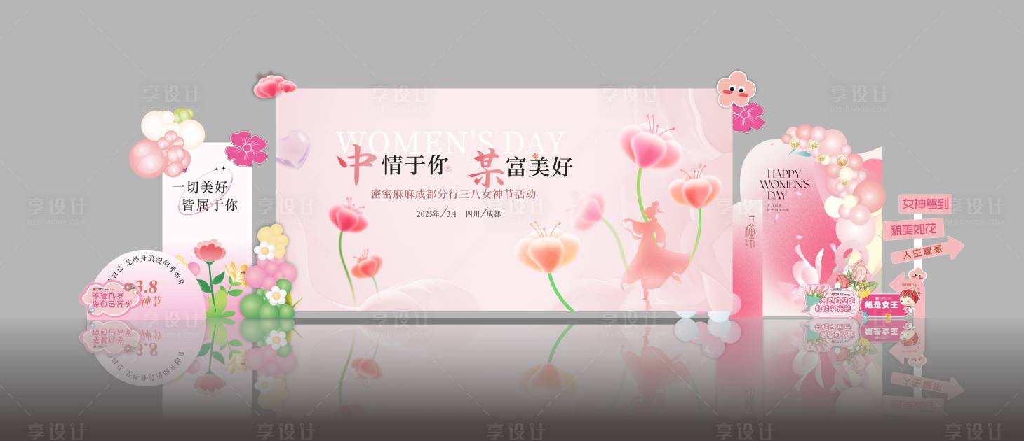 源文件下載【享設(shè)計】搜索編號：23170028909422392【婦女節(jié)美陳】