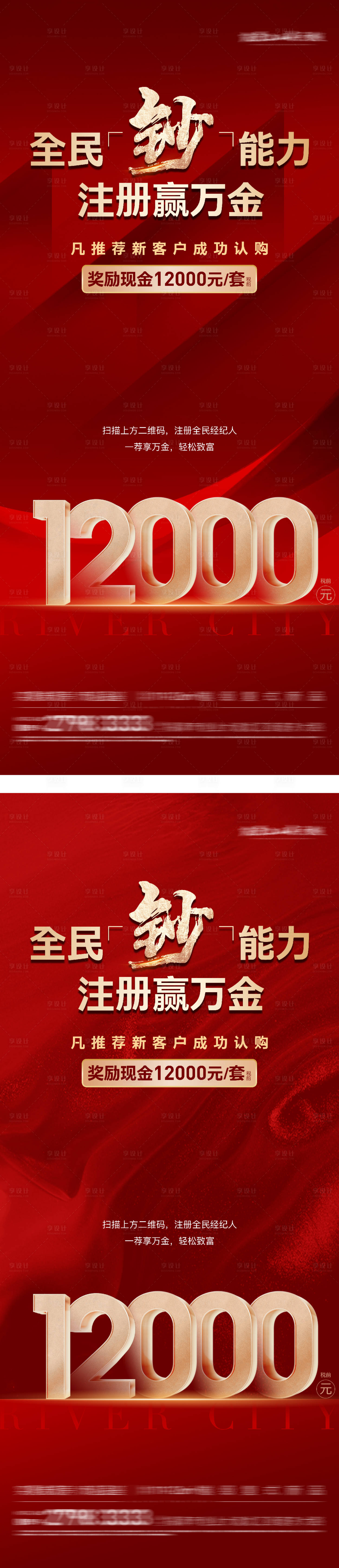 源文件下載【享設計】搜索編號：79600029094252846【地產全民營銷數字海報】