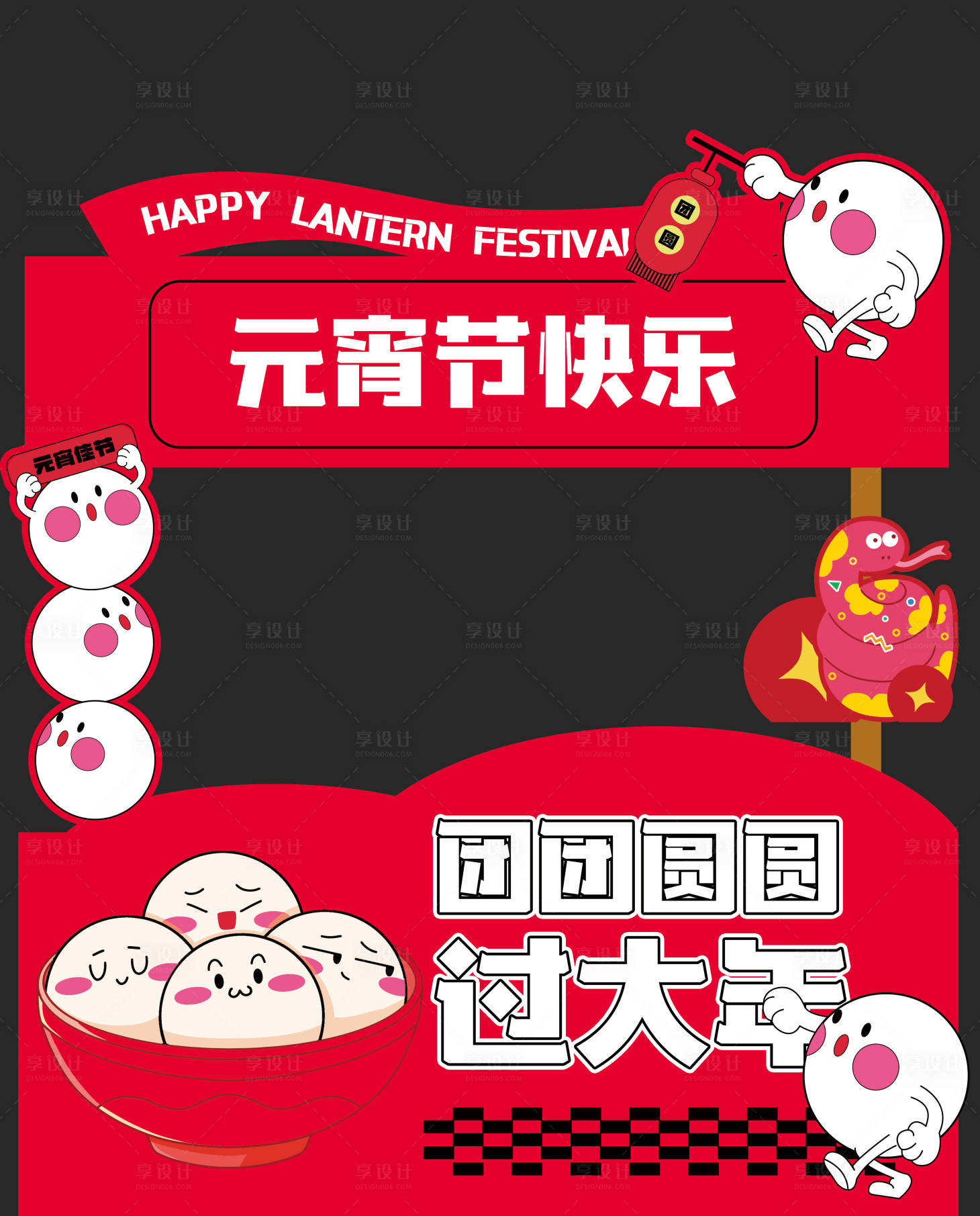 源文件下载【享设计】搜索编号：69910028693647182【元宵节汤圆摊位堆头美陈】